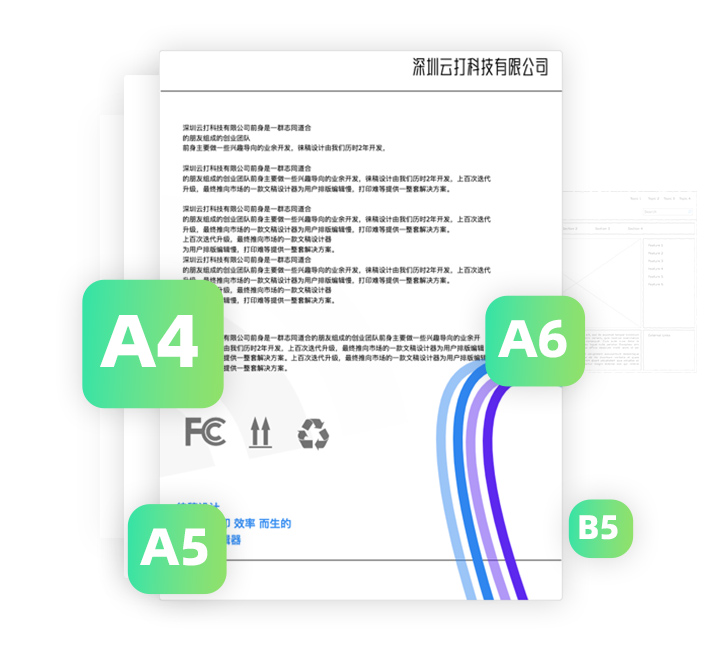 徕稿设计支持各种复杂纸张、套打 、多编辑区创建
