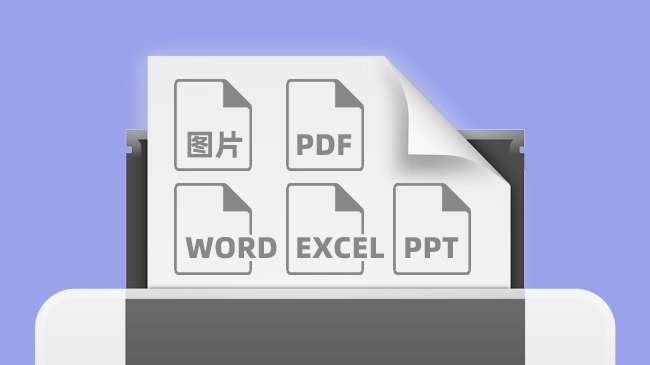 徕稿设计支持 支持PDF、HTML、图片、Word 文档、Excel、PPT、纸张大小可控