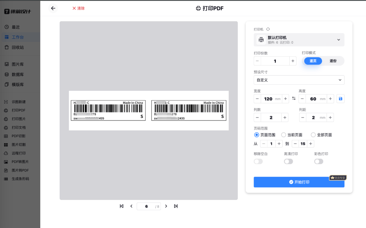 打印PDF-徕稿设计