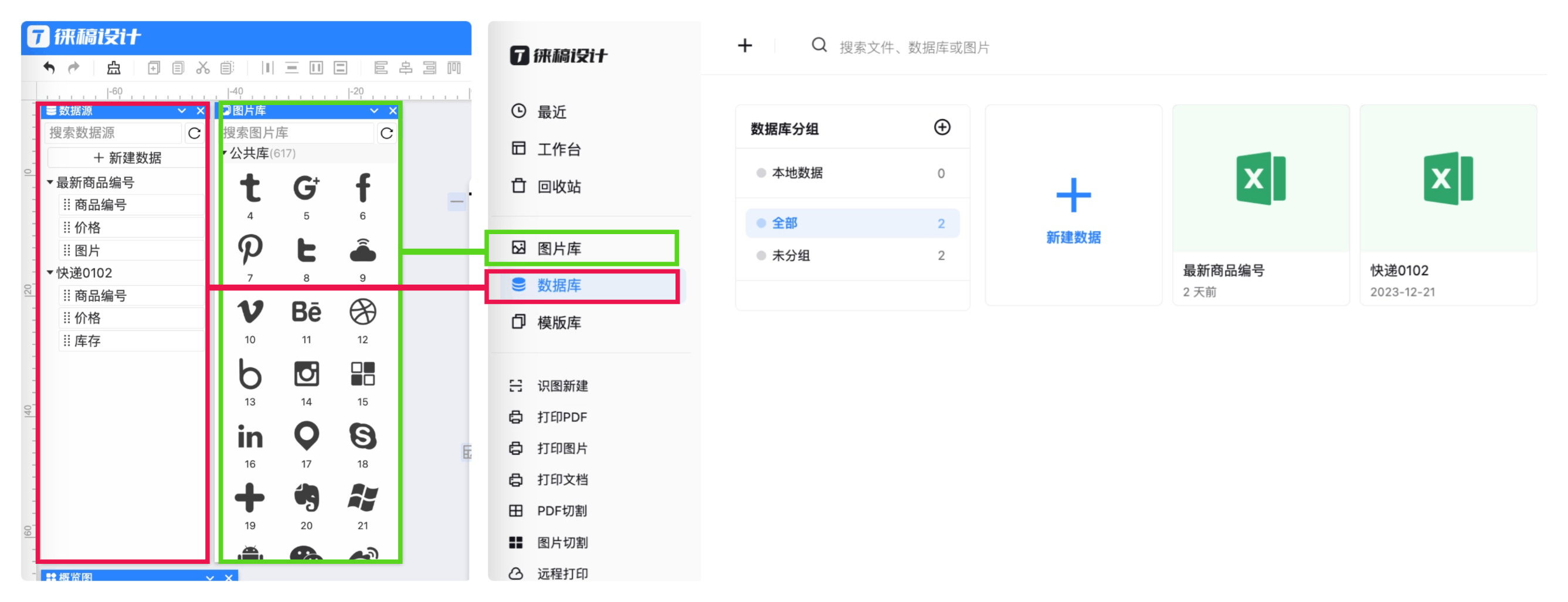 操作界面简介-徕稿设计通用标签编辑器