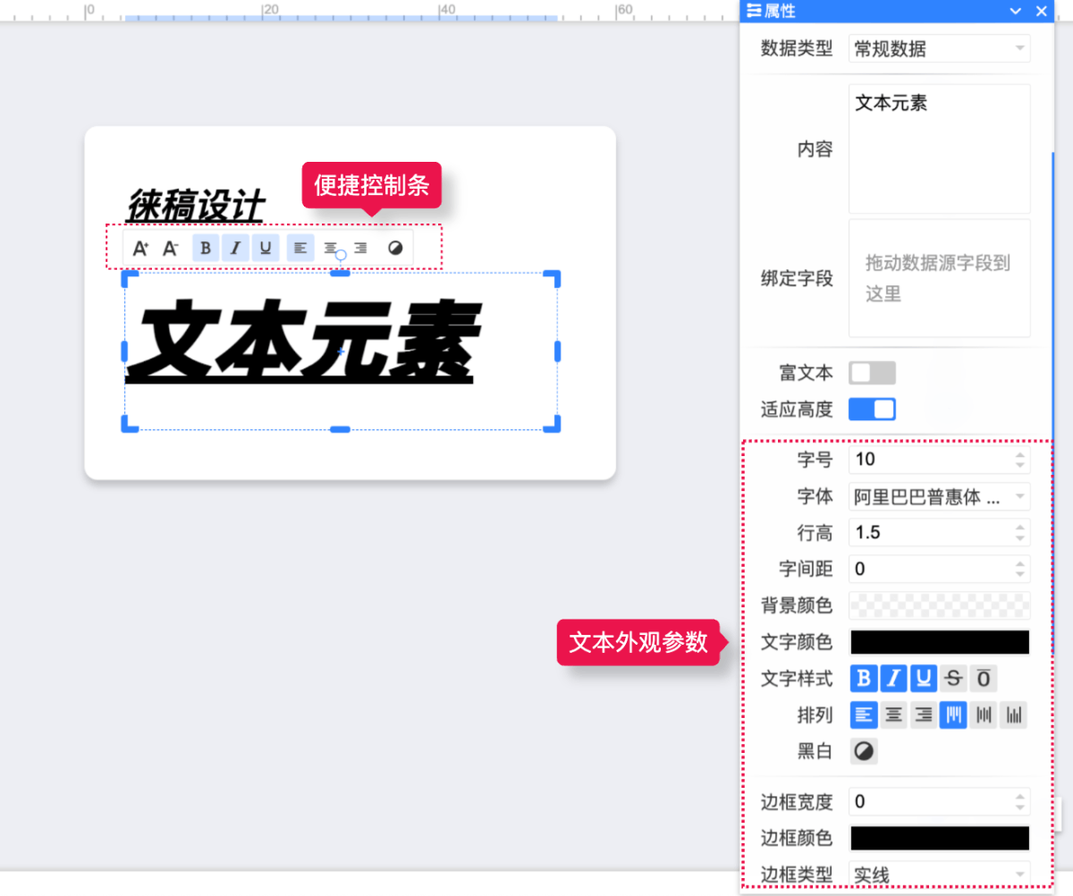 添加文本-徕稿设计通用标签编辑器