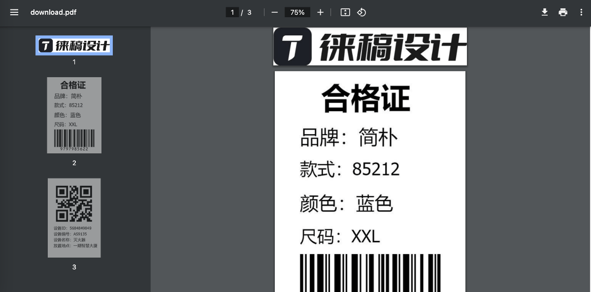 转换完成后的pdf-徕稿设计