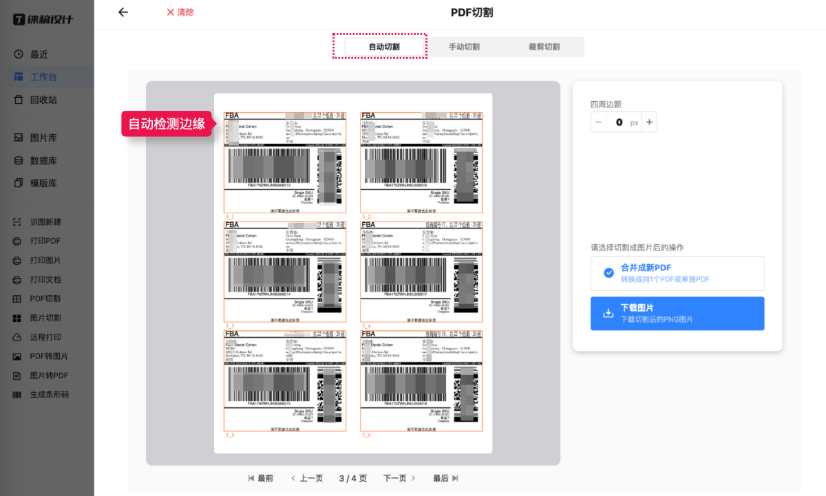 PDF切割-徕稿设计