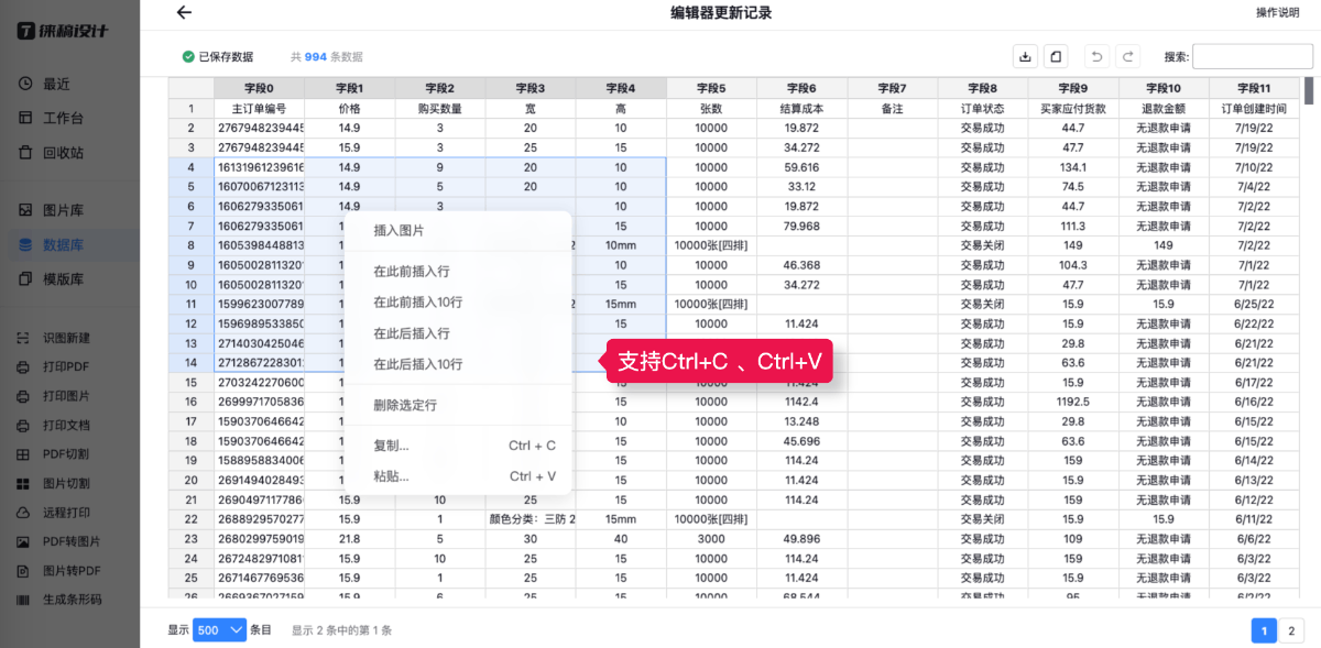 数据库新建分组-徕稿设计