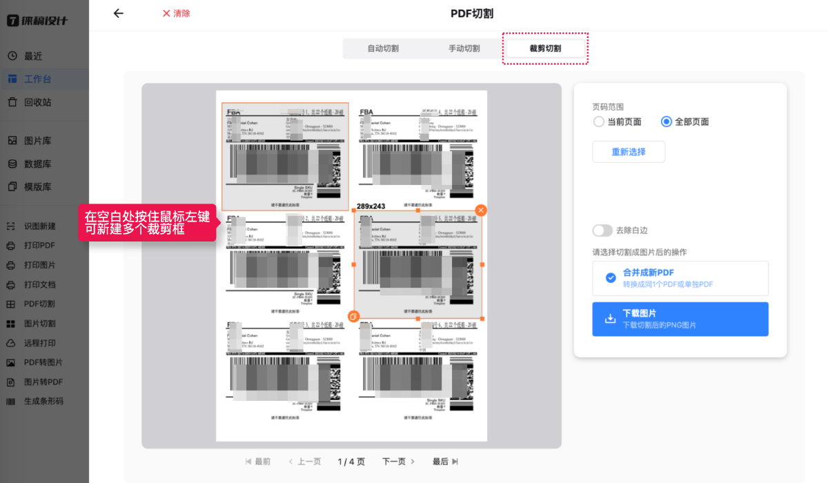 PDF切割-徕稿设计