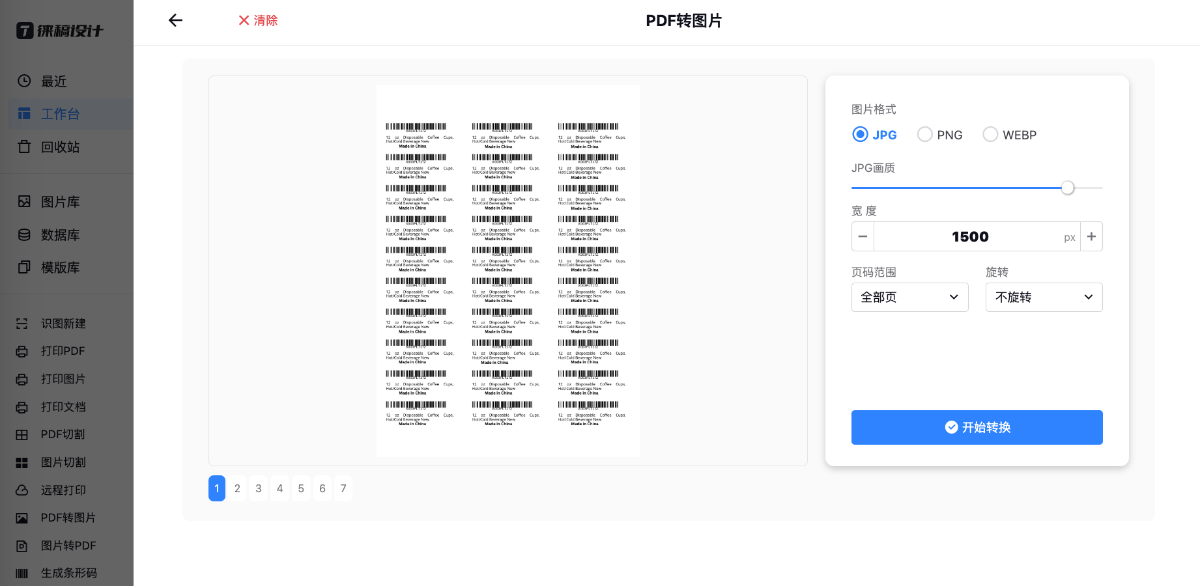 PDF转图片-徕稿设计